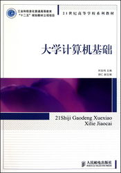 計(jì)算機(jī)應(yīng)用基礎(chǔ) 從理論到實(shí)踐的全面解析