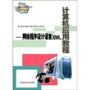 XML 軟件開(kāi)發(fā)中的網(wǎng)絡(luò)程序設(shè)計(jì)語(yǔ)言