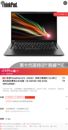 商務(wù)輕典范，性能不減配 聯(lián)想ThinkPad X13(i5版)深度體驗